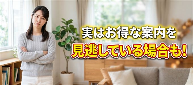 ポケットカードからのお得な案内を見逃している場合も