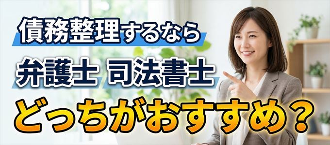 ポケットカードの債務整理を依頼するなら弁護士と司法書士どっち？